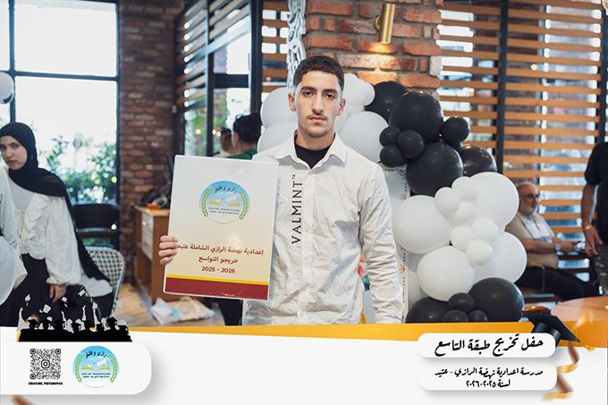 حفل تخريج طلاب شعبة التاسع من مدرسة الرازي